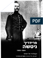 Law On Nietzsche in Hebrew