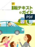 安全運転テキスト＆ガイド