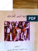 النص السردي - الدكتور عبد الهادي الفرطوسي
