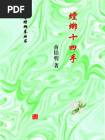 传统迷踪拳系列-迷踪艺教学01_哔哩哔哩_bilibili