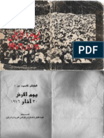 الكتاب الأسود عن: يوم الأرض، 30 آذار 1976. 
The Black Book on Land Day, 30 March 1976