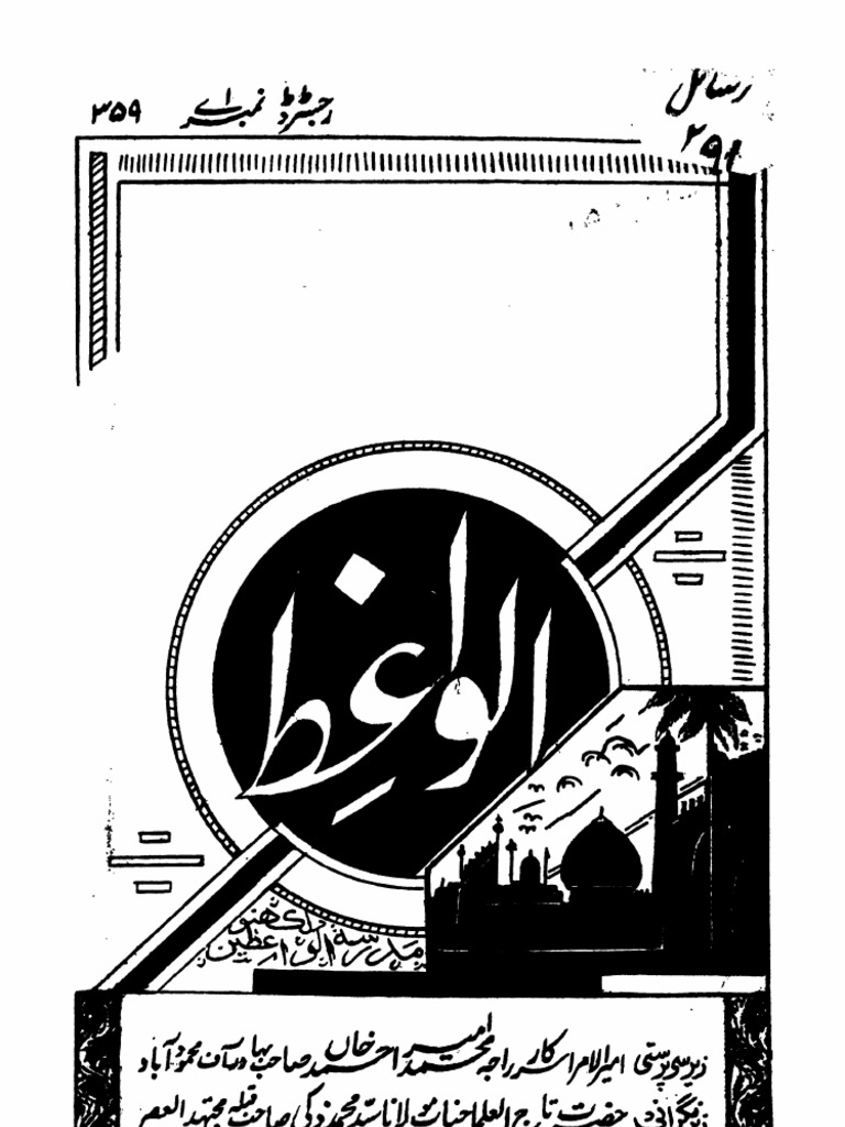 Mahnama Al Waiz Jan Aug Oct Nov Dec 1947 Shiaforums Pdf