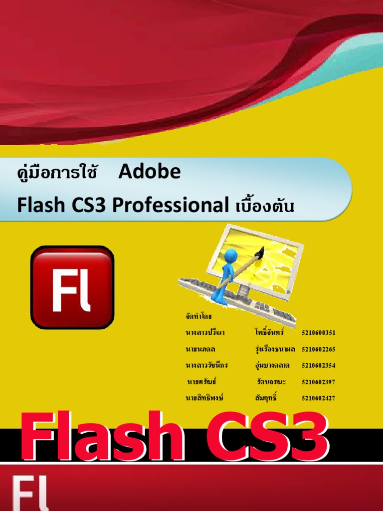 คู่มือการใช้ Adobe flash Cs3 เบื้องต้น | PDF