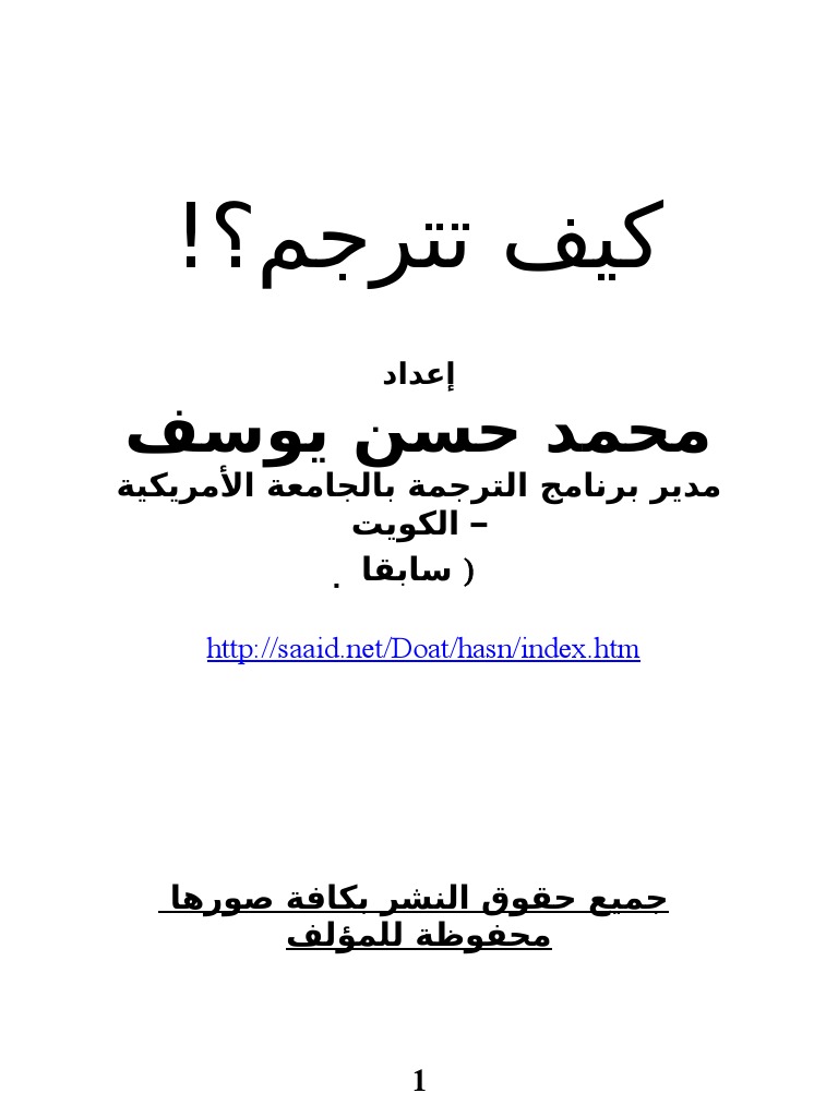 كيف تترجم Pdf