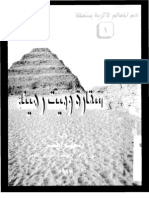 64383002 سقارة وميت رهينة Saqqara Meit Rahina