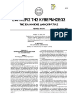 NOMOΣ ΥΠ’ ΑΡΙΘ. 4014Περιβαλλοντική αδειοδότηση έργων και δραστη−ριοτήτων, ρύθμιση αυθαιρέτων σε συνάρτηση με δημιουργία περιβαλλοντικού ισοζυγίου και άλλες διατάξεις αρμοδιότητας Υπουργείου Πε−ριβάλλοντος,