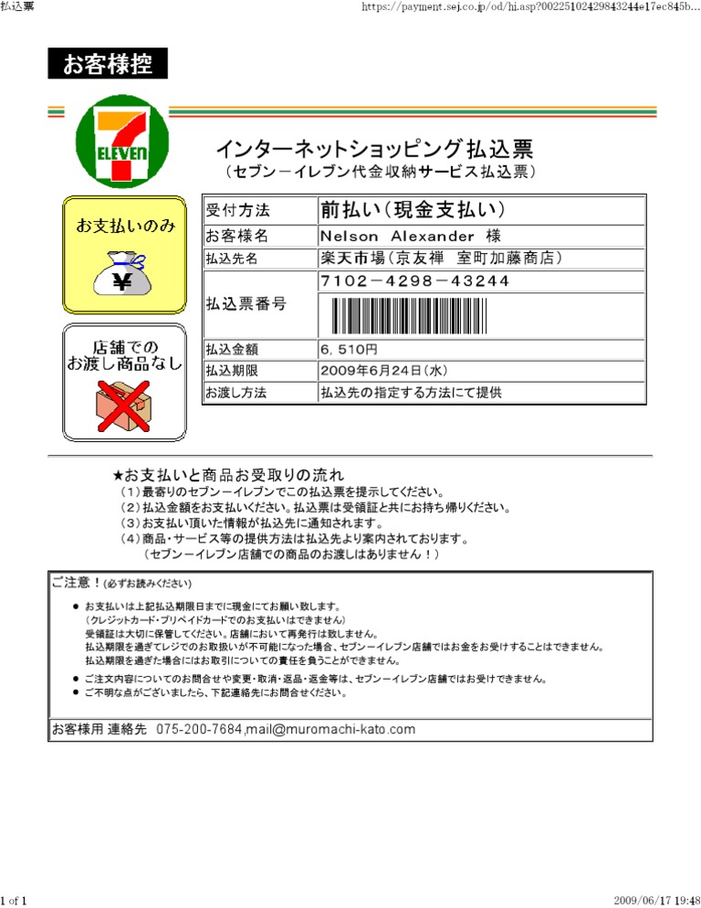 セレビィ⭐︎コンビニ払い注意　 払込票 | PDF
