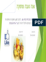  שנה טובה לשקיפות מהמשמר המקומי קרית אונו