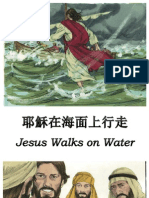 耶穌在海面上行走 - Jesus Walks on Water
