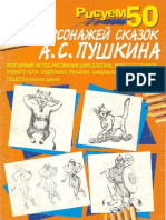 Draw 50 - Fairytale Characters of Pushkin