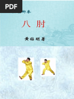 八肘拳