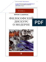 Хабермас Ю. Философский дискурс о модерне (Тема). 2003