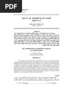 تق تق عربي PDF | PDF