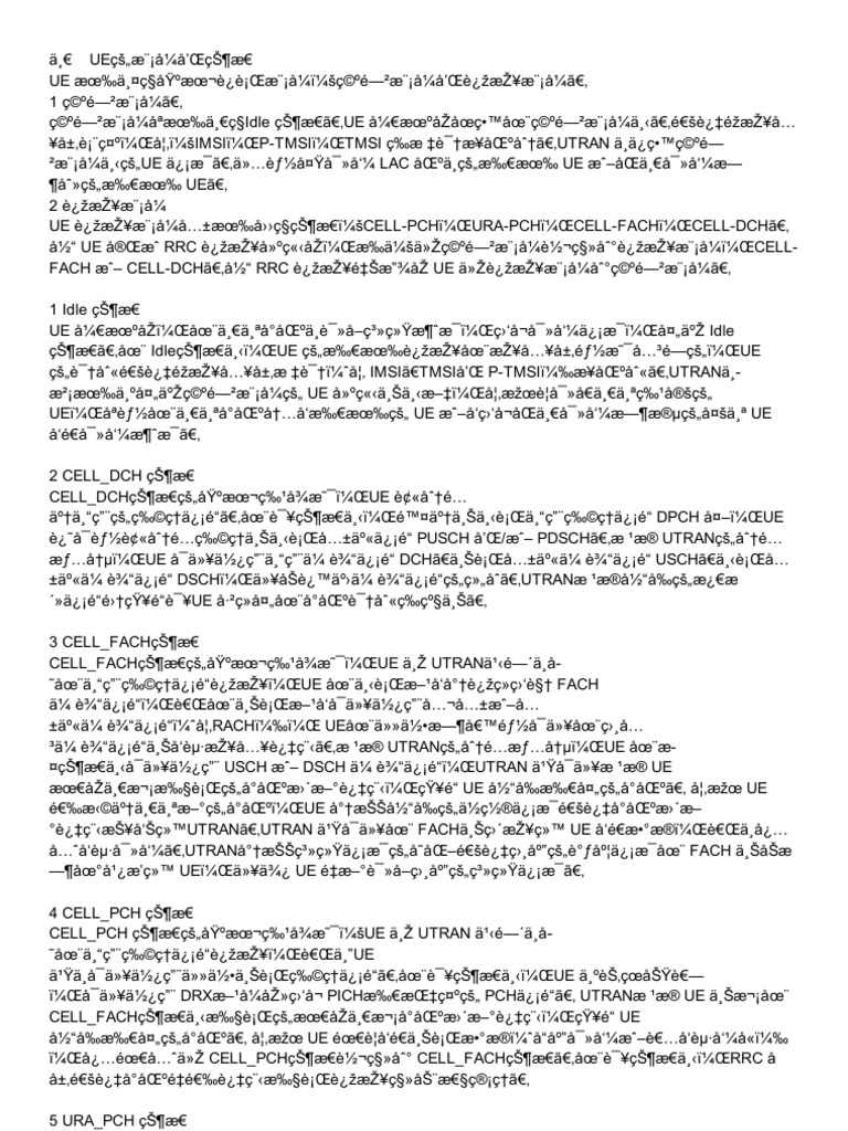 Wcdma信道介绍