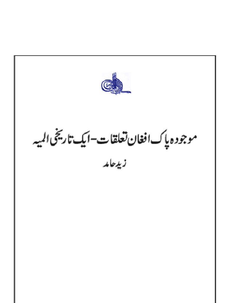 Brass Tacks 005 Urdu Pak Afghan Relations 1 PDF