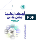 ابجديات المحاسبة 1 من 4