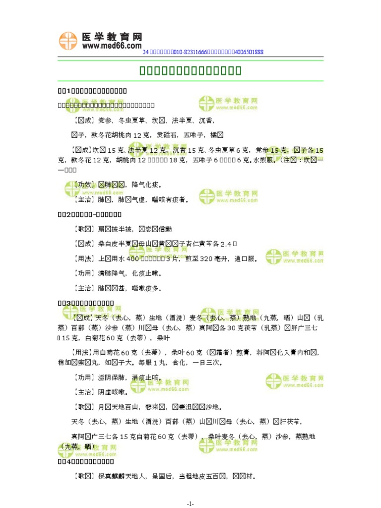 中医执业医师：中医内科学趣记| PDF