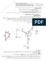 Physique TC Cours 07 Equilibre Sous L' Effet de Trois Forces