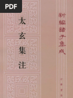 中華書局新唐書(全二十冊) 1975年2月第1版第08冊卷七一下至卷七二上表