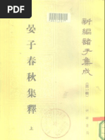 中国人留学日本史(实藤惠秀) | PDF