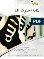 لماذا اخترت القاعدة؟ للشيخ أبي مصعب محمد عمير العولقي PDF