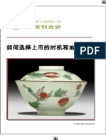 China First Capital Chinese-Language Report - When & Where To IPO