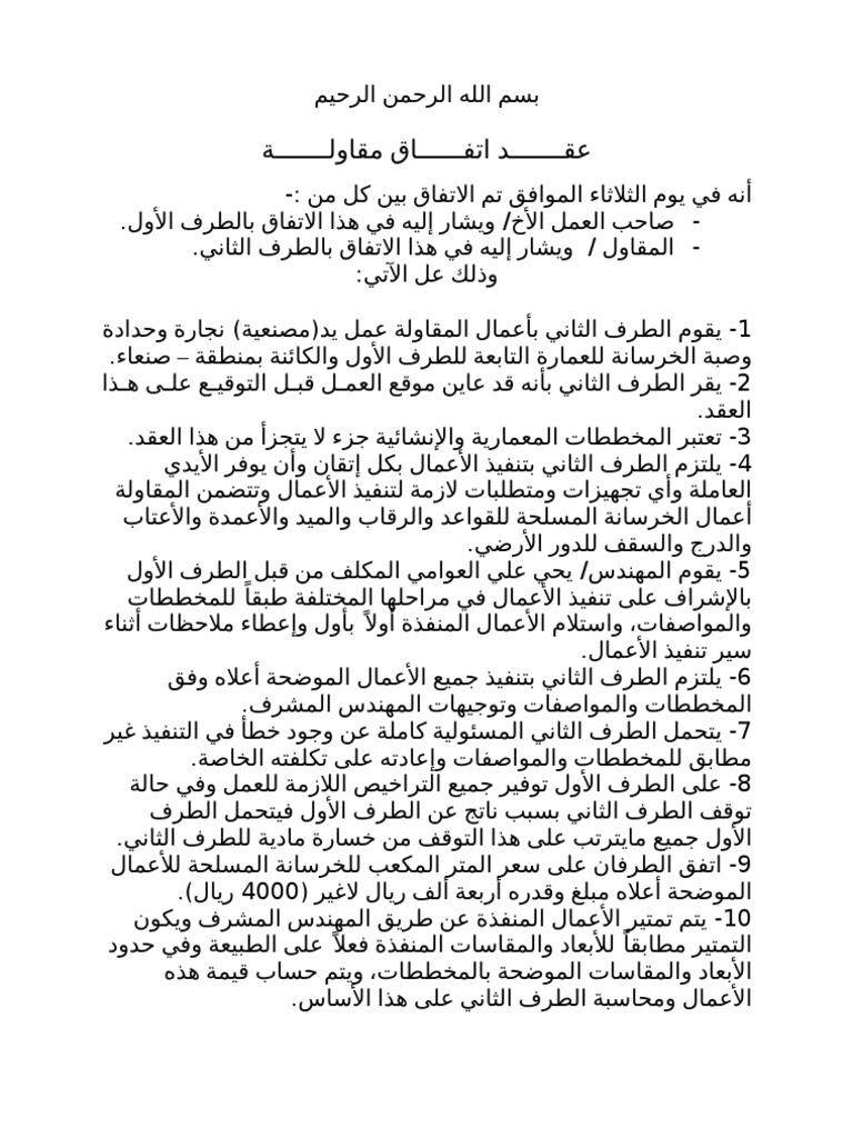 نموذج عقد اعمال ديكور