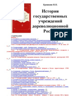 [N.P. Eroshkin] Istoriya Gosudarstvennueh Uchrezhd(BookFi.org)