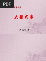 七星螳螂拳丛书－螳螂捕蝉拳（黄钻明着) | PDF