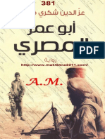 أبو عمر المصرى - مكتبتنا