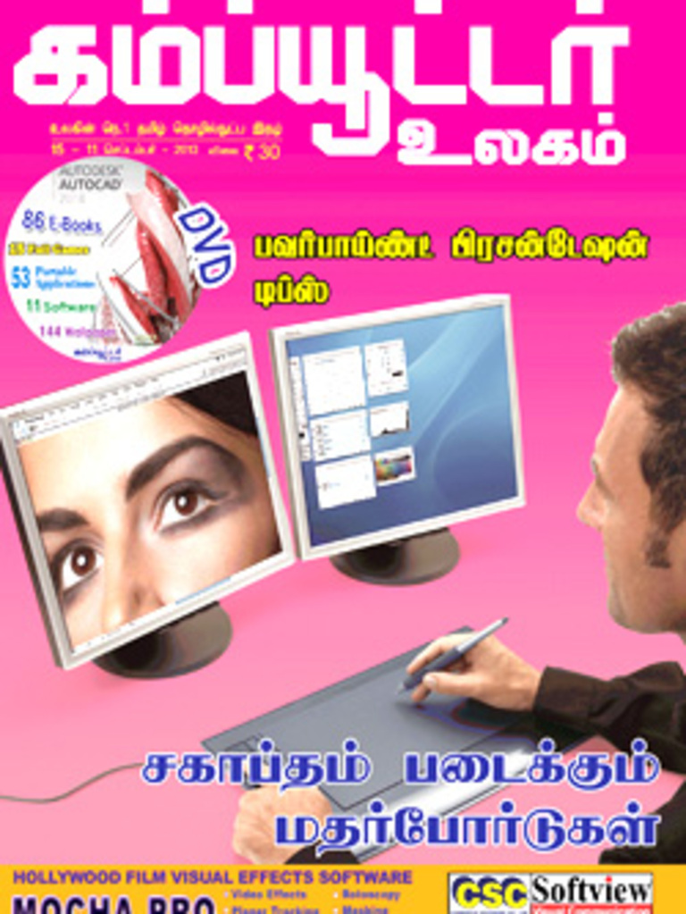 Computer Ulagam September 2013 | PDF | Computing Platforms | Software