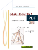 Mathimatika g Gymnasiou Shmeiwseis Askiseis