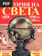 История и култура на България в дати. Възраждане | PDF