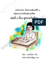 Thai Reading Kids
