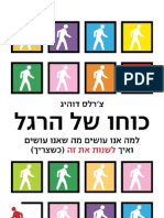 כוחו של הרגל