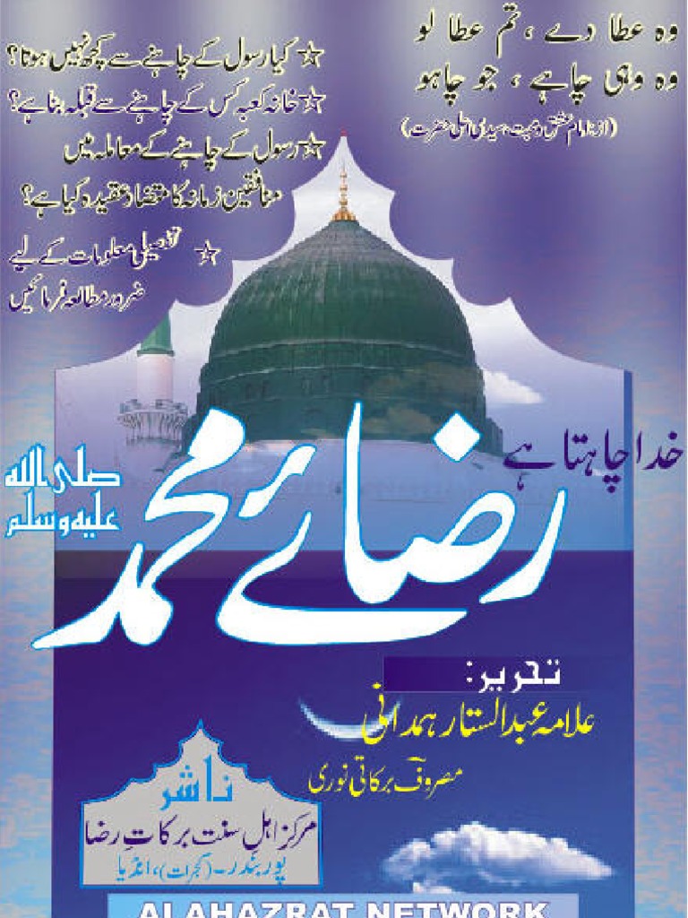 Raza e Muhammad (Urdu Book) | PDF