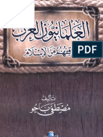 Laïques arabes et leur position sur l'islam par mustafa bahou.pdf