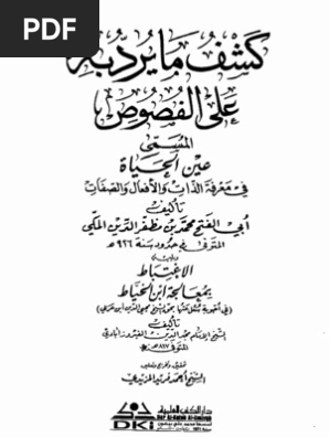 كشف ما يرد به على الفصوص المسمى عين الحياة في معرفة الذات والأفعال