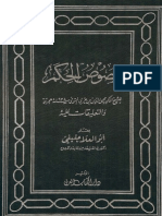 Arabic Book - Fusus Al Hikam - Ibn Arabi