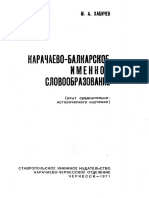 Xabičev-1971-Karačaevo-Balkarskoe Imenoe Slovoobrazovanie