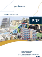 Cyprus Real Estate Index - Issue 4 - Δείκτης Αγοράς Ακινήτων - Τεύχος 4 (2008-2009) - (Antonis Loizou & Associates)