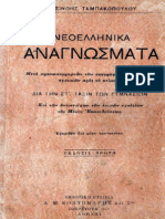 119-Νεοελληνικά Αναγνώσματα, ΣΤ Γυμνασίου, 1930