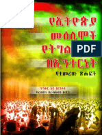 Ethio-muslims on the Net