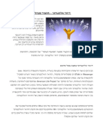 דיוור אלקטרוני – תקציר מנהלים - 8.9.13 (2)PDF