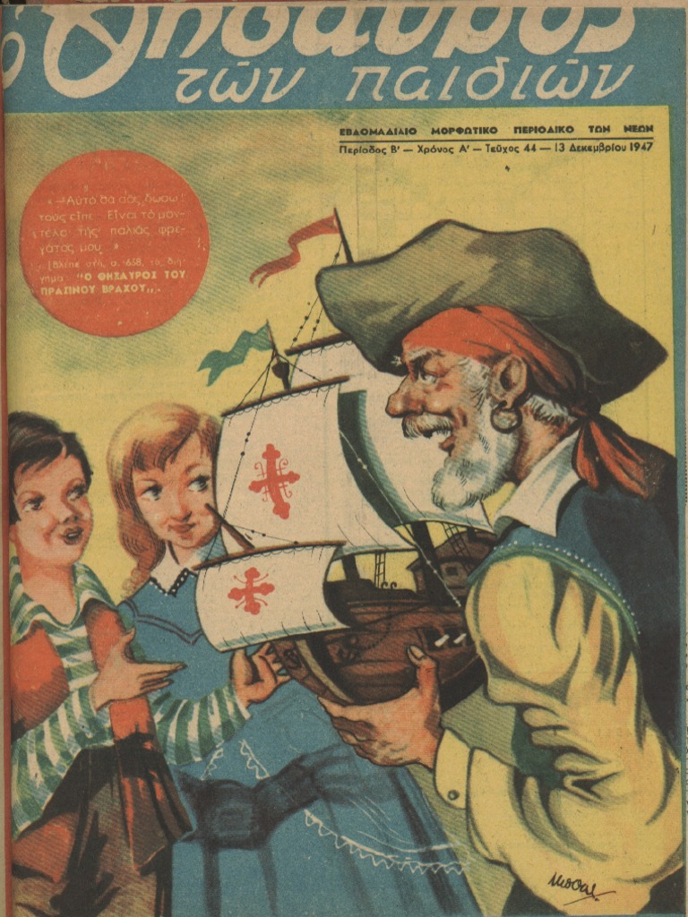 Ο Θησαυρός των Παιδιών 1947Β΄ τ.44 PDF