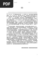 四部医典系列挂图全集| PDF