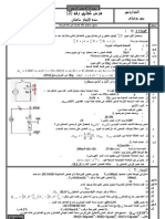 السنة النانية بكالوريا علوم فيزيائية الفرض الكتابي الثاني الدورة الثانية