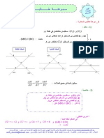 مــبــرهنــــــة  طـــــــــاليـــــــــــس (1)