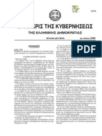 Έγκριση του Σχεδίου Διαχείρισης των Λεκανών Απορροής Ποταμών του Υδατικού Διαμερίσματος Ηπείρου.