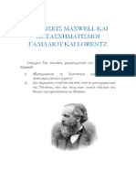 ΕΞΙΣΩΣΕΙΣ MAXWELL ΚΑΙ ΜΕΤΑΣΧΗΜΑΤΙΣΜΟΙ ΓΑΛΙΛΑΙΟΥ ΚΑΙ LORENTZ